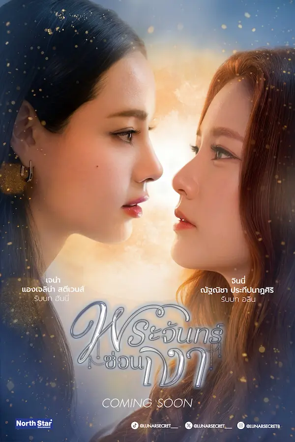Lunar Secret